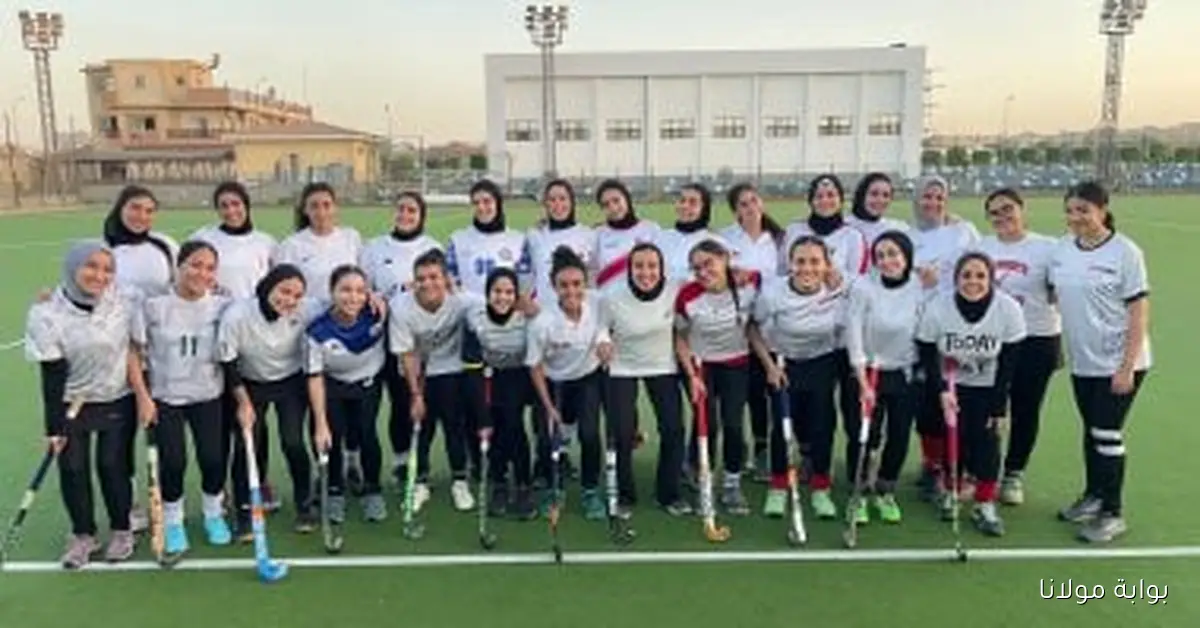 توقيتات مباريات منتخب سيدات مصر للهوكي في البطولة الأفريقية بالإسماعيلية