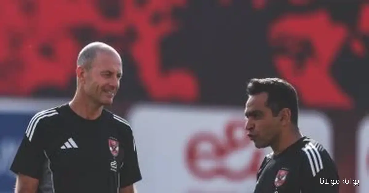 جولة حوارية بين توروب وعادل مصطفى لتسليط الضوء على لاعبي الأهلي قبل مواجهة إيجيل نوار