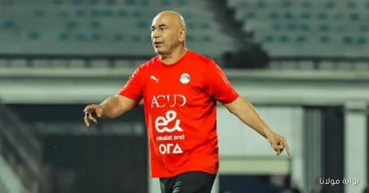 حسام حسن يحقق إنجازاً تاريخياً كأول مدرب وطني يصل بالمنتخب إلى كأس العالم بعد الجوهرى