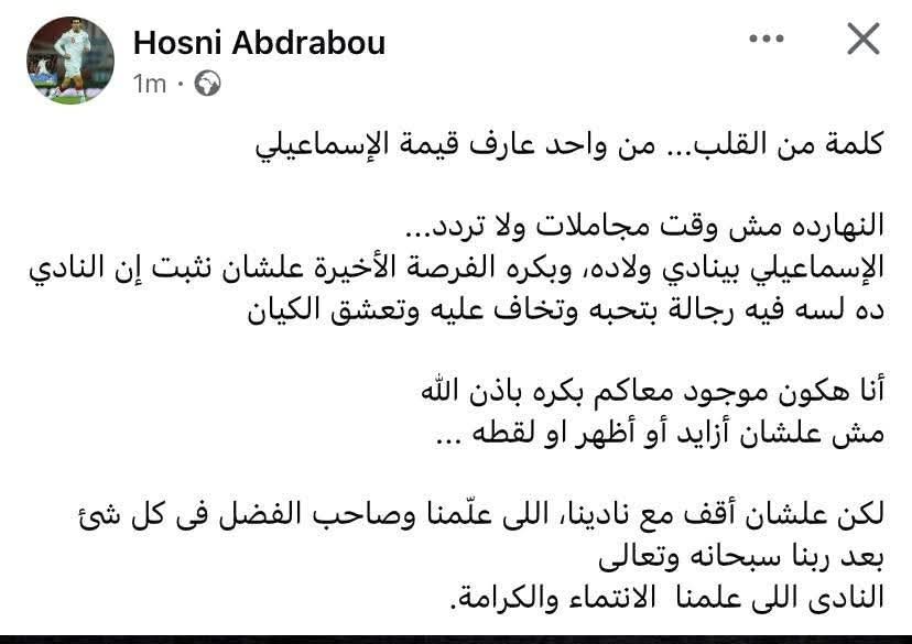 نداء حسنى عبد ربه لإنقاذ الإسماعيلى نداء حسنى عبد ربه لإنقاذ الإسماعيلى