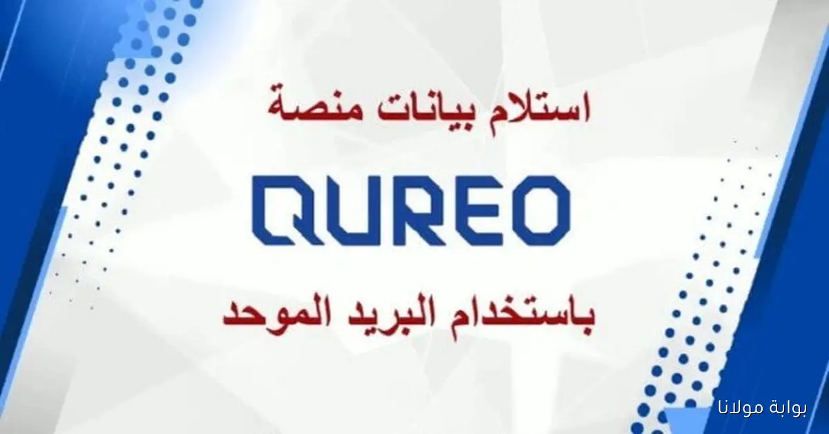 خطوات التسجيل منصة كيريو اليابانية 2025 الصف الأول الثانوي والرابط