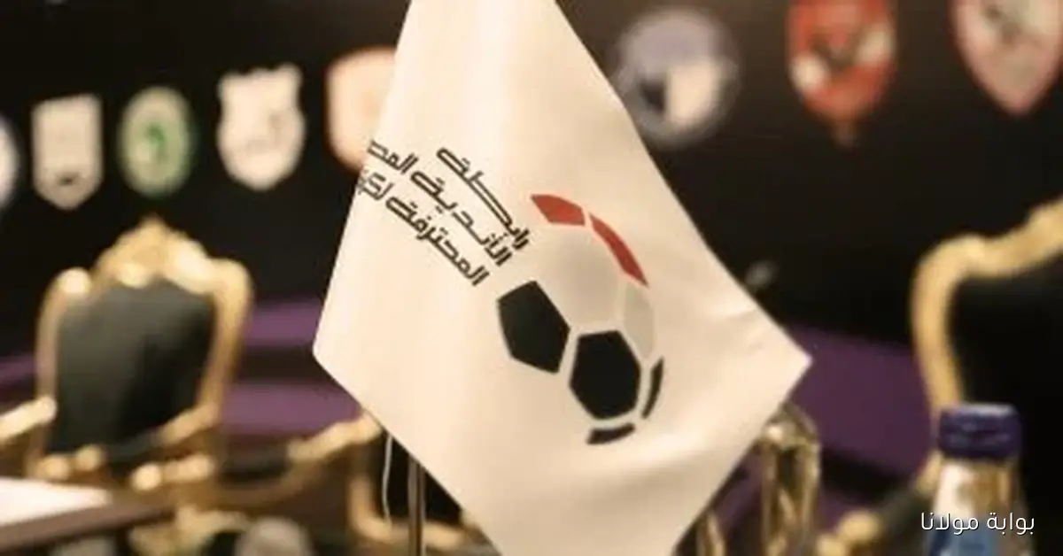 رابطة الأندية تعلن عن جائزة مالية لأفضل لاعب في كل مباراة اعتباراً من الموسم القادم
