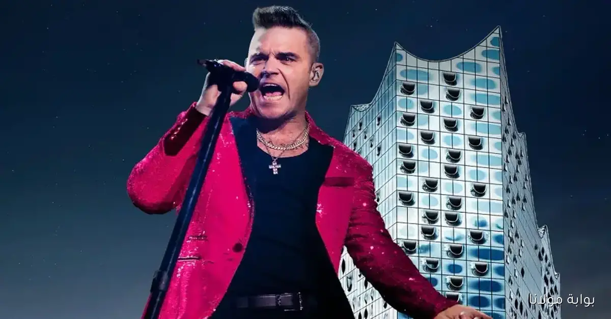 روبي ويليامز يشارك رحلته مع متلازمة توريت وكيف أثرّت على حياته الفنية