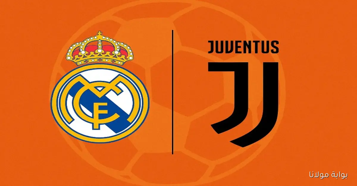شاهد.. يـلا شـوت مشاهدة مباراة ريال مدريد ويوفنتوس بث مباشر في دوري أبطال أوروبا