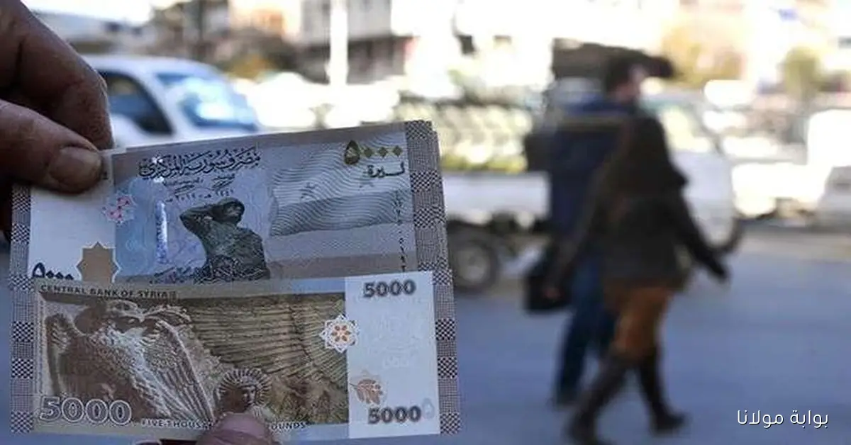 استقرار الليرة تعرف على سعر الدولار اليوم في سوريا الأحد 5 أكتوبر 2025 كم بلغ ثمن الليره في السوق السوداء