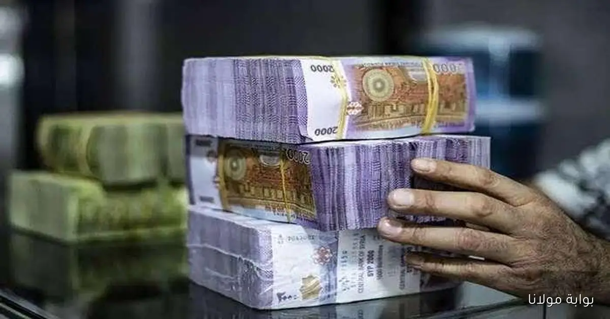 سعر الدولار في السوق السوداء بسوريا اليوم الأحد 12 أكتوبر 2025 يشهد تراجعاً ملحوظاً