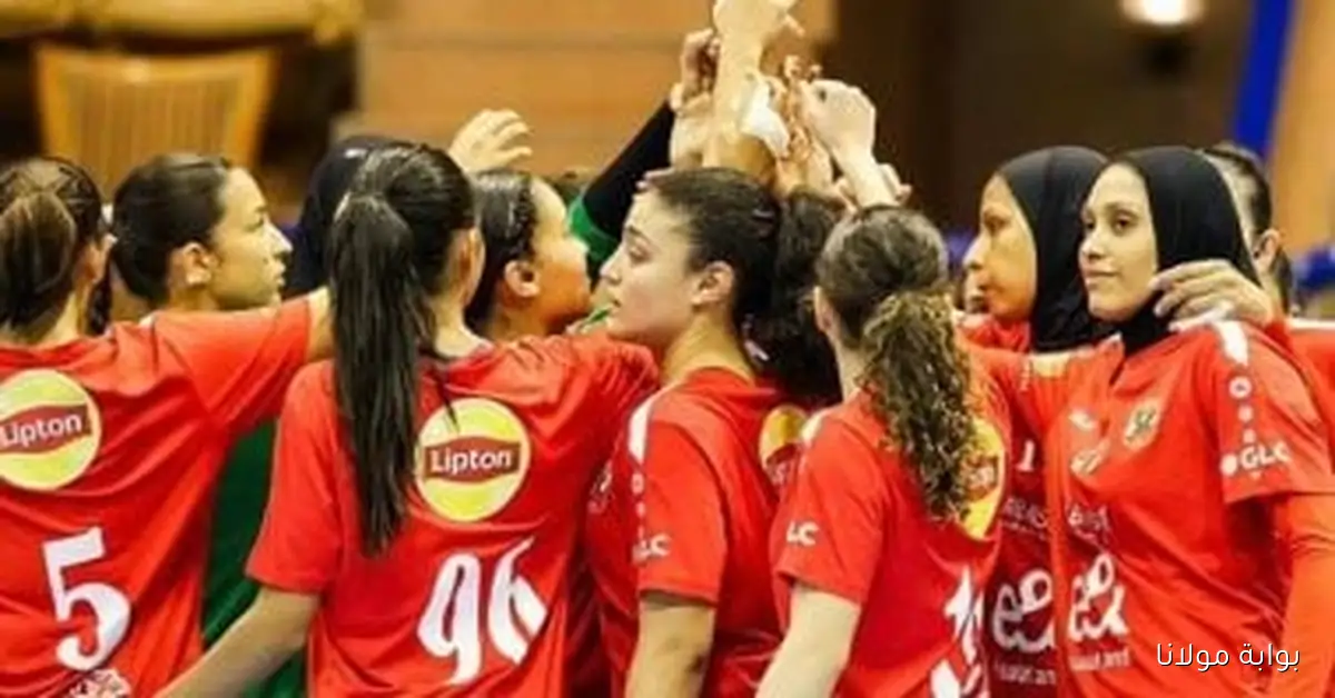 سيدات الأهلي يتوجهون إلى المغرب في 9 أكتوبر لخوض منافسات البطولة الأفريقية