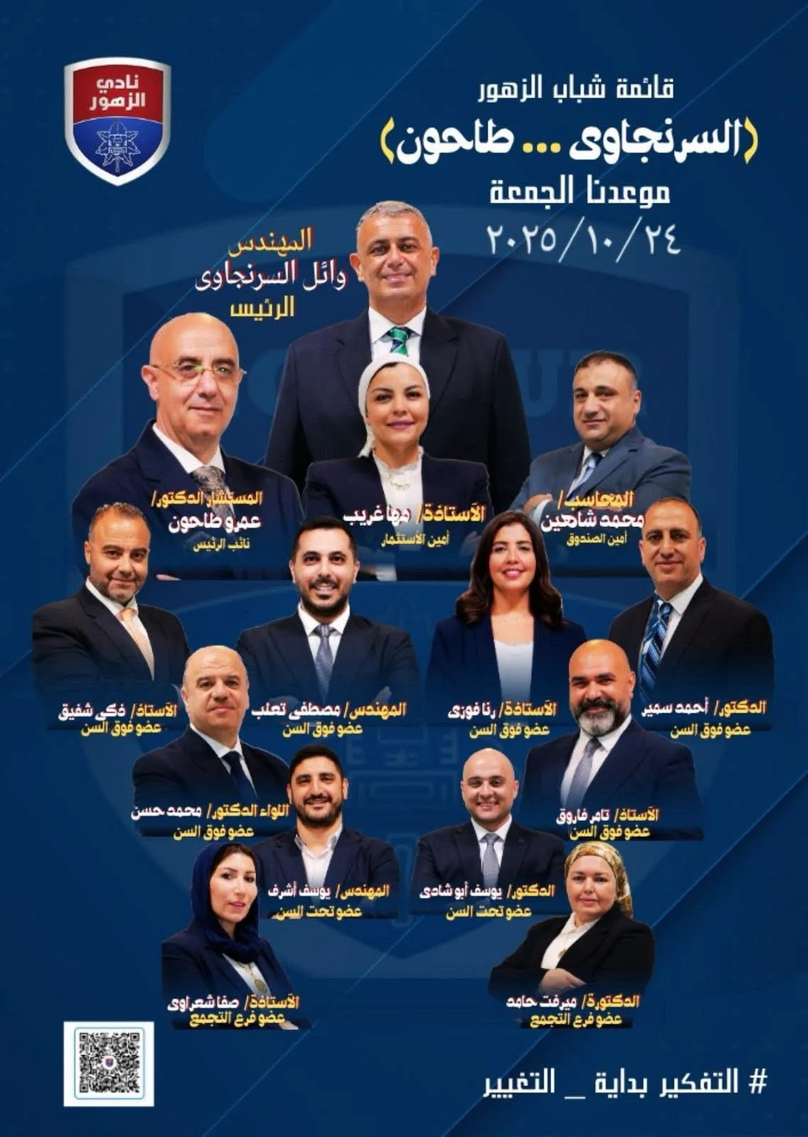 قائمة وائل السرنجاوي قائمة وائل السرنجاوي