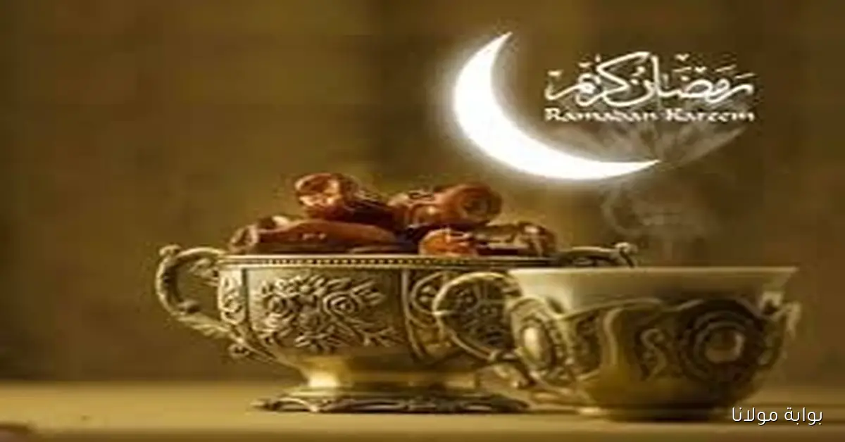 موعد أول يوم صيام في شهر رمضان 2026 وفقًا للحسابات الفلكية