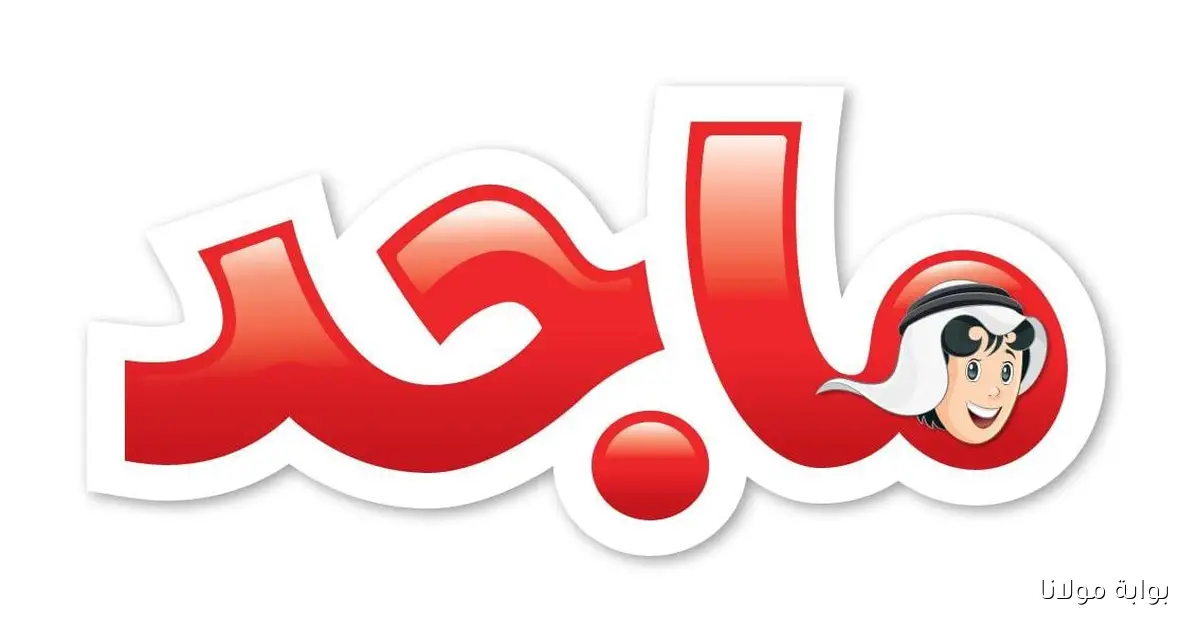 أحدث تردد قناة ماجد 2025 وكيفية ضبطه بسهولة على النايل سات والعرب سات لمشاهدة أفضل أفلام الأنمي مجانًا