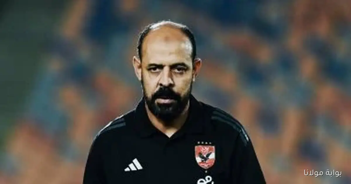 عماد النحاس يستعرض مسيرته مع الأهلي قبل مواجهة كهرباء الإسماعيلية