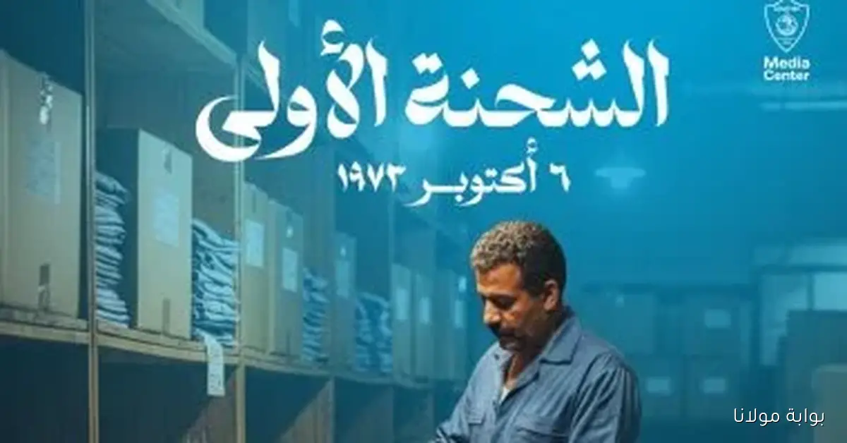 غزل المحلة يسترجع لحظات مميزة من حرب أكتوبر وتجهيز أول شحنة بيجامات للزبائن