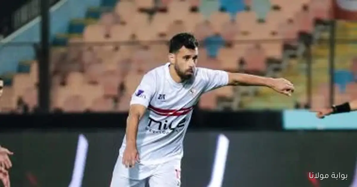 غياب عبد الله السعيد يثير القلق في صفوف الزمالك قبل مواجهة غزل المحلة اليوم