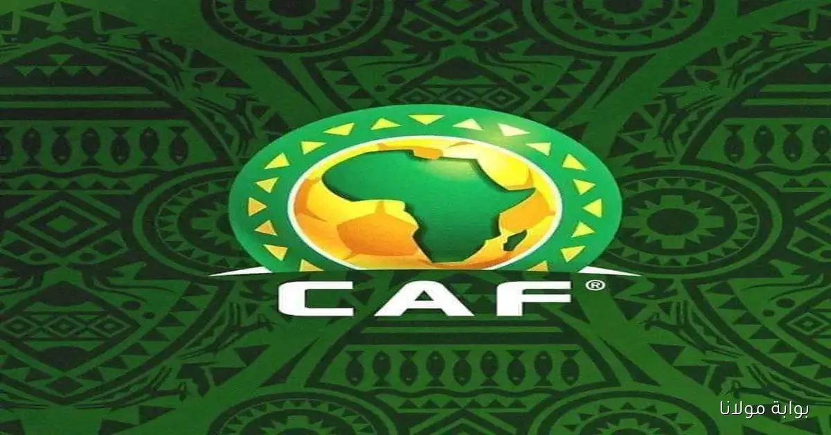 رسمياً.. موعد كأس أفريقيا 2025 بالمغرب والتفاصيل الكاملة للبطولة