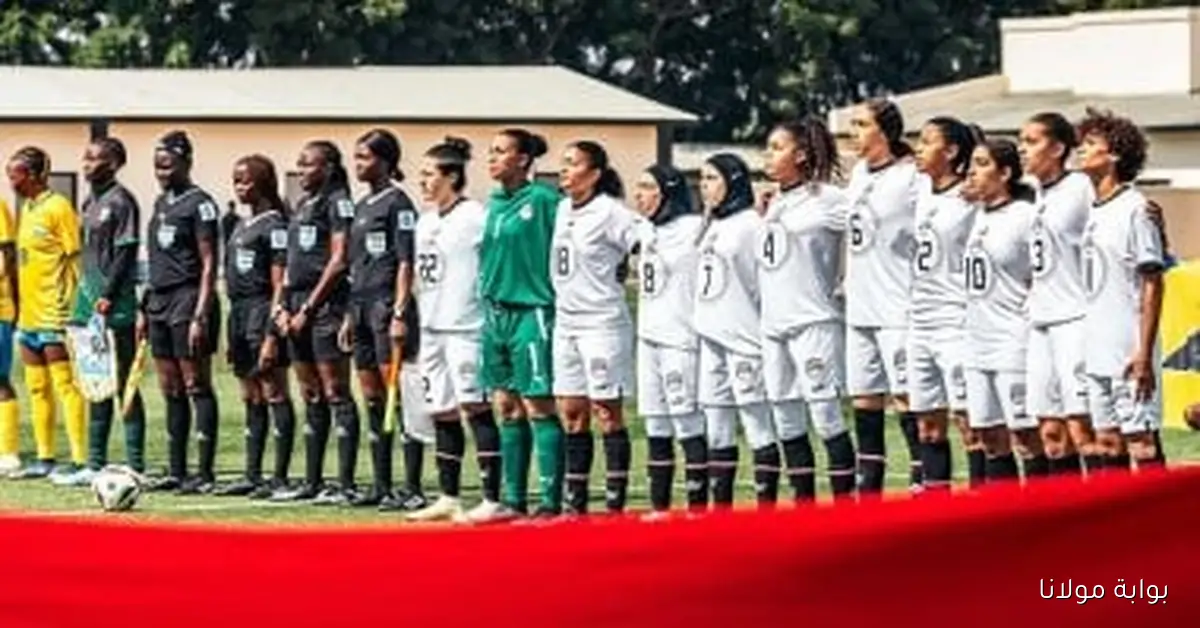 كل ما تحتاج معرفته عن مباراة منتخب السيدات ضد غانا في تصفيات أفريقيا