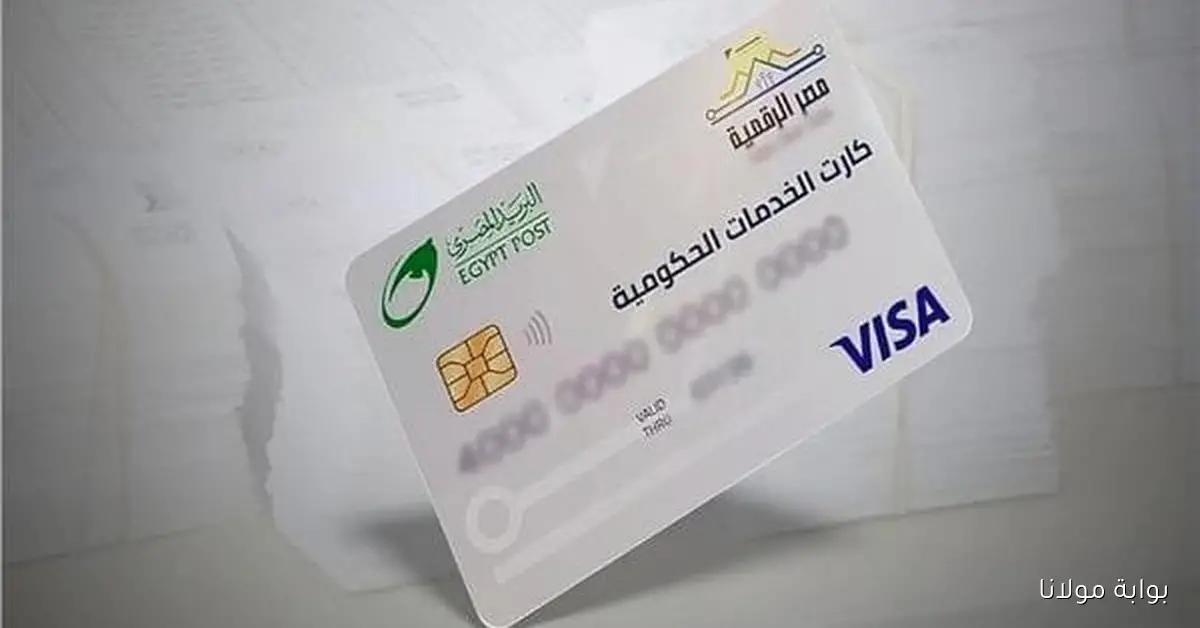 طريقة استخراج الكارت الموحد وأماكن استخدامه في مصر؟