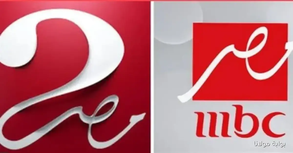 إضبط تردد قناة إم بي سي مصر 1 و 2 لتتابع أفضل المسلسلات بدون أي إنقطاع