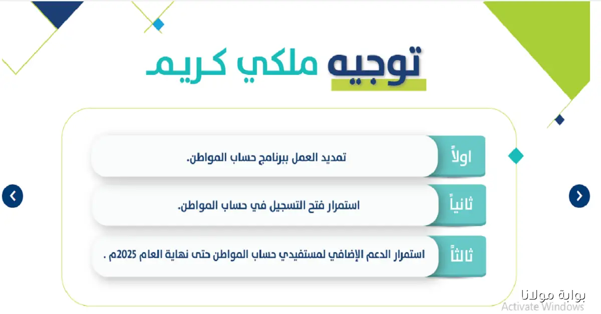 كيفية التسجيل في حساب المواطن عبر الجوال لعام 1447 خطوات بسيطة للدعم المالي