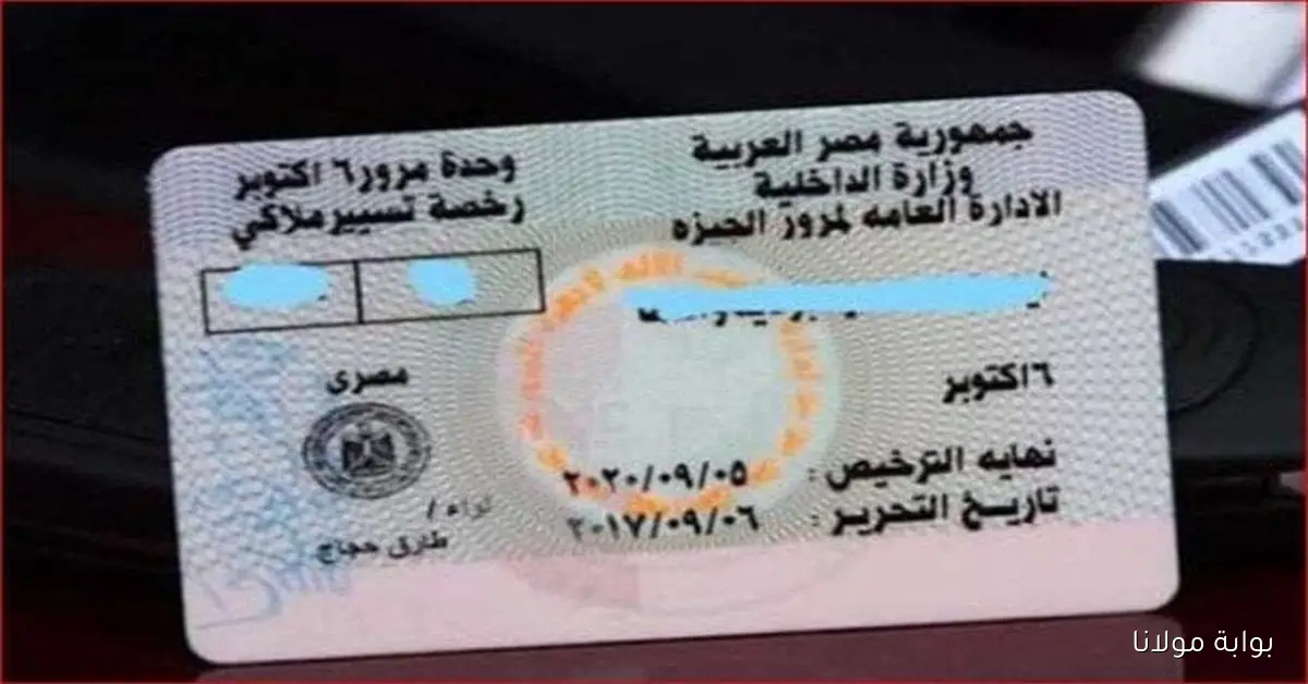 شروط ورسوم استخراج رخصة قيادة 2025 والأوراق المطلوبة للحصول عليها من المرور