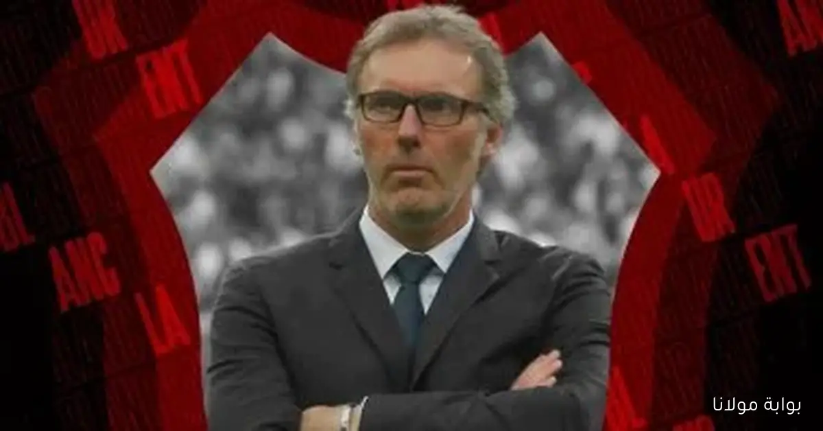 لوران بلان يقترب من تدريب الأهلي بشرط مهم قبل بدء المفاوضات