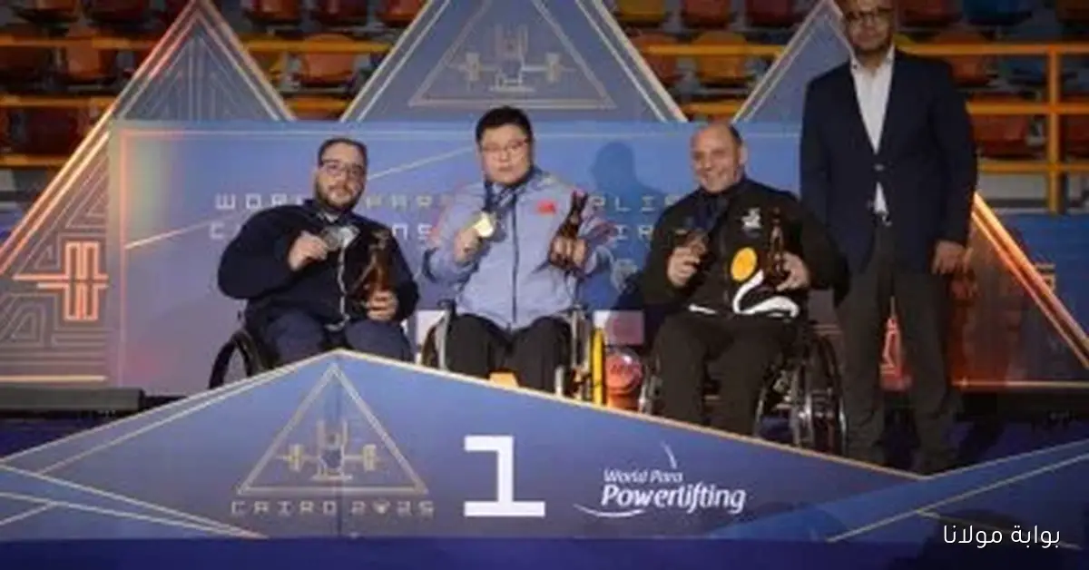 محمد صبحي يحقق إنجازاً مبهراً ببرونزية وزن 88 كجم في بطولة العالم لرفع الأثقال البارالمبي