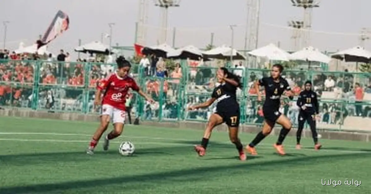 مسار يتألق بفوز رائع على الأهلي بثلاثية في قمة الجولة الخامسة لدوري الكرة النسائية مع فيديو مميز