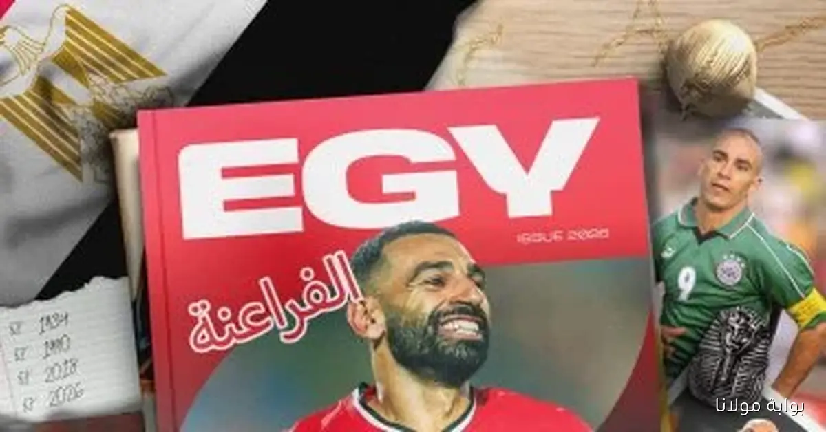 مصر البهية تتألق في كأس العالم بعد صعود الفراعنة للمونديال