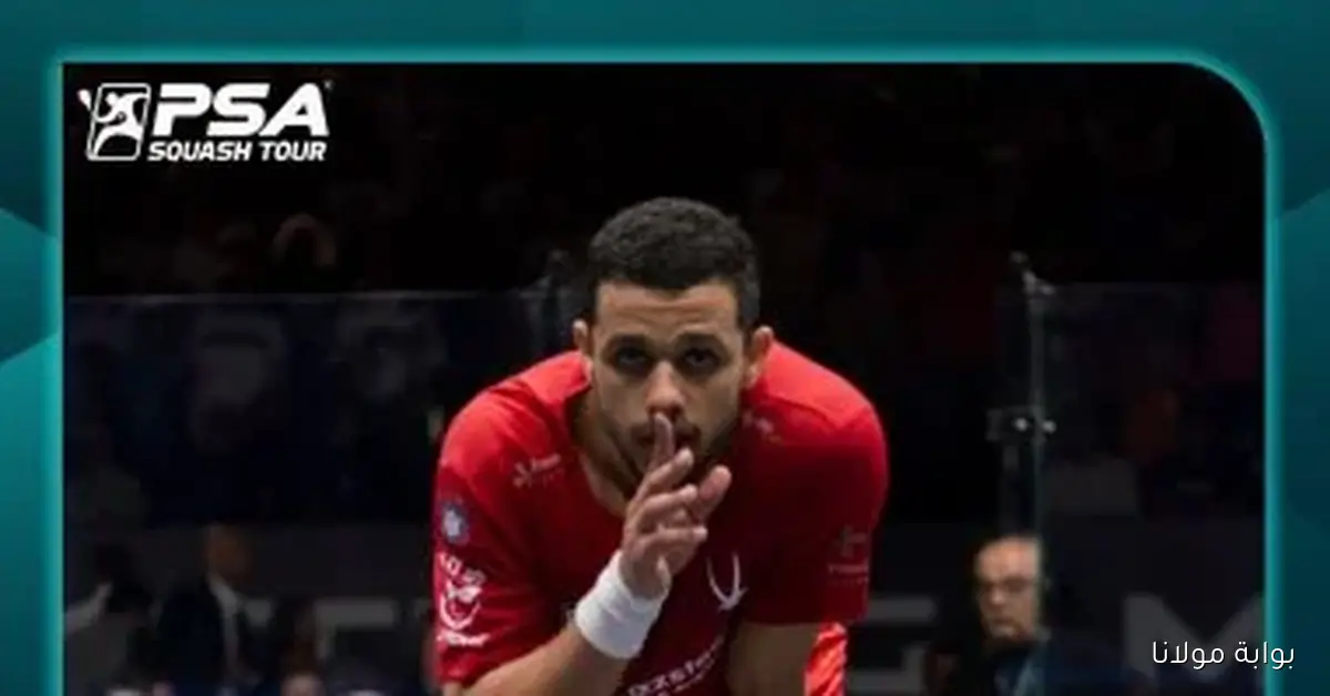 مصطفى عسل يحقق إنجازاً بارزاً في بطولة قطر كلاسيك للاسكواش