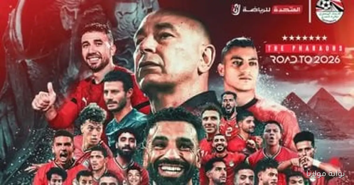 منتخب مصر يبدأ رحلته عائدًا إلى القاهرة بعد إقامة ناجحة في البطولة