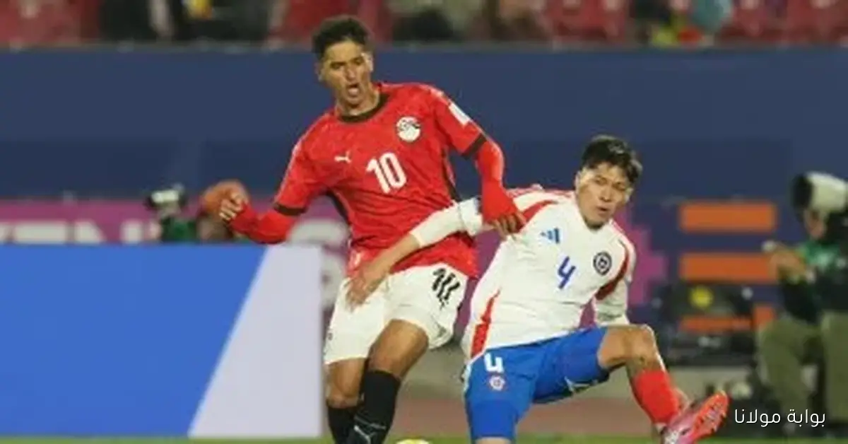 منتخب مصر يخوض تحديًا صعبًا بتأخره أمام تشيلي في الشوط الأول من كأس العالم للشباب