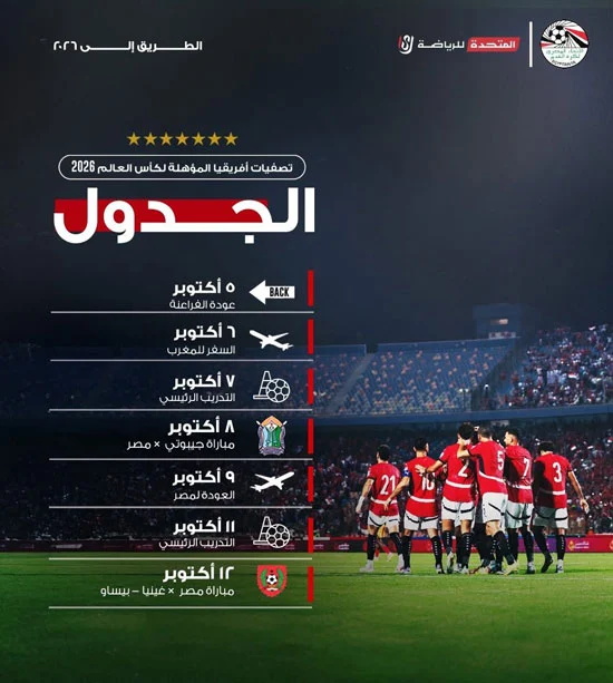 برنامج منتخب مصر برنامج منتخب مصر
