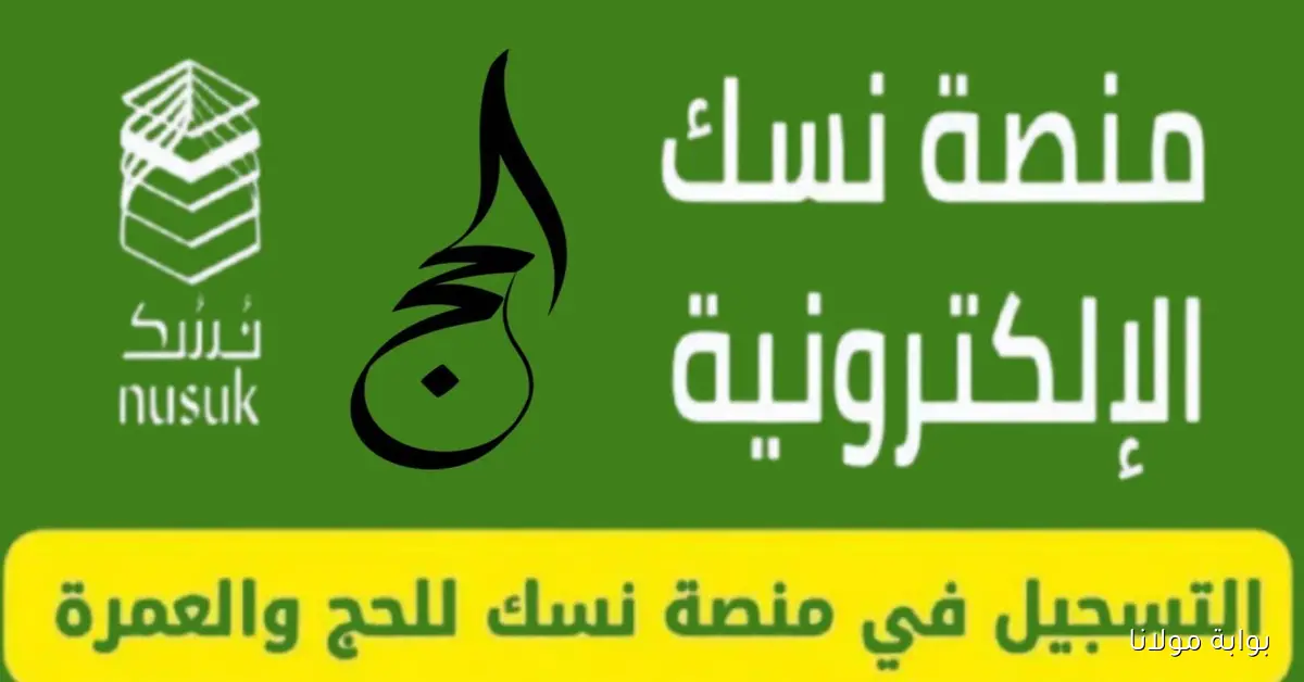 وزارة الحج والعمرة تعلن خبر مفرح للمقيمين والزوار أداء العمرة أصبح متاحًا لكل حاملي التأشيرات عبر نسك