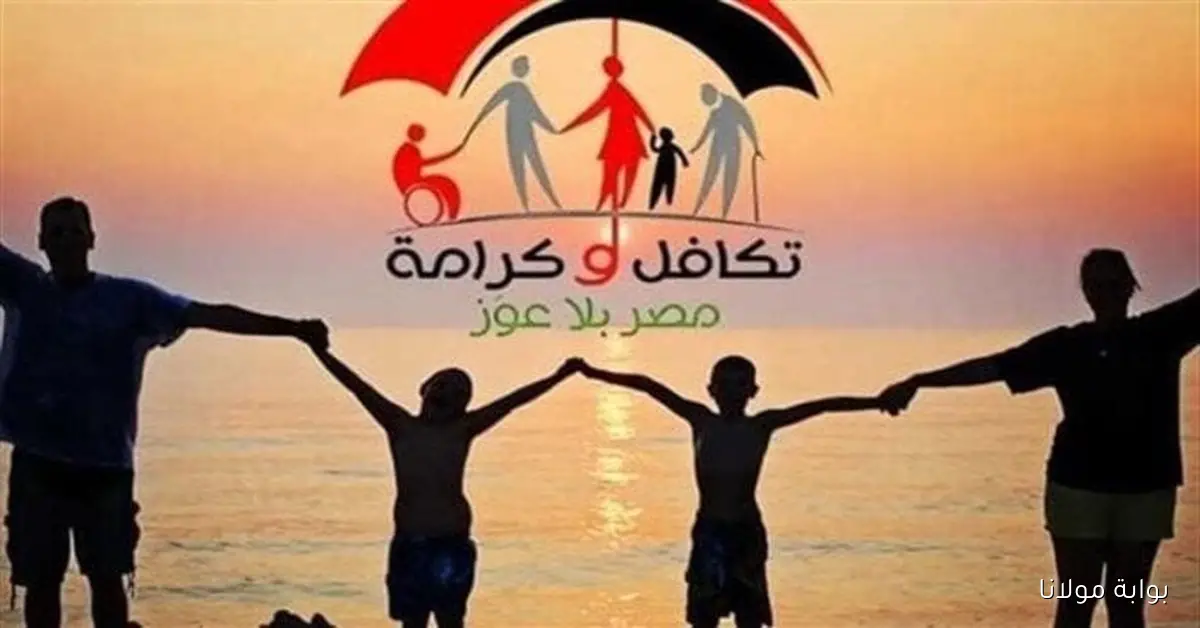 موعد صرف معاشات تكافل وكرامة لشهر أكتوبر 2025 يقترب فمتى سيكون؟