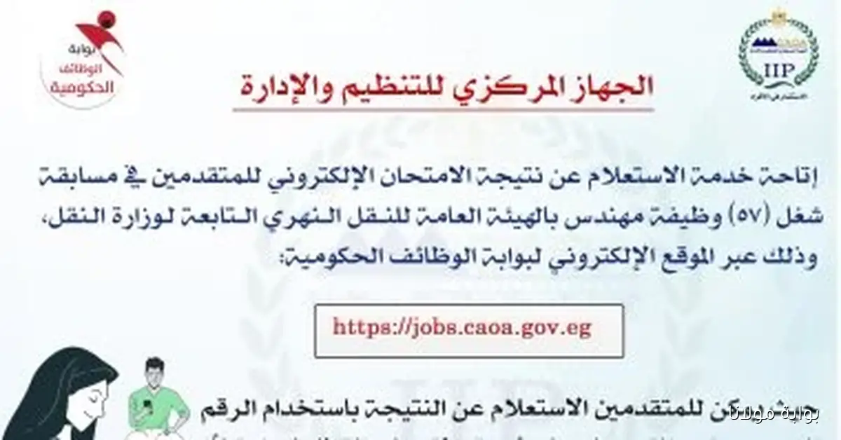 نتائج مسابقة النقل النهري قادمة والتظلمات متاحة غدًا