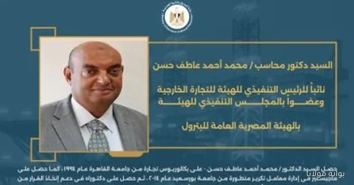 وزير البترول يعيّن قيادات جديدة لتعزيز الهيئة وجنوب الوادي القابضة