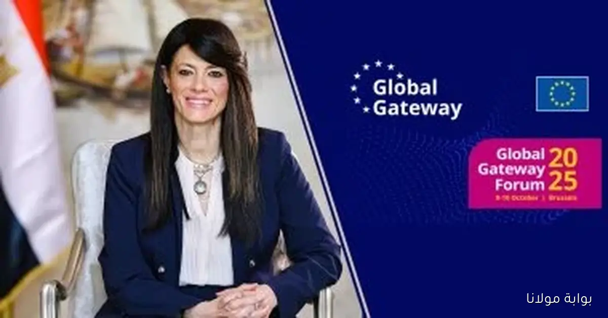 وزيرة التخطيط تبدأ جولتها في بروكسل للمشاركة في منتدى البوابة العالمية للاتحاد الأوروبي