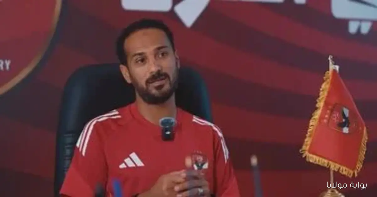 وليد سليمان يؤكد أن لانجلير بخبراته الواسعة سيعزز قطاع الناشئين في الأهلي