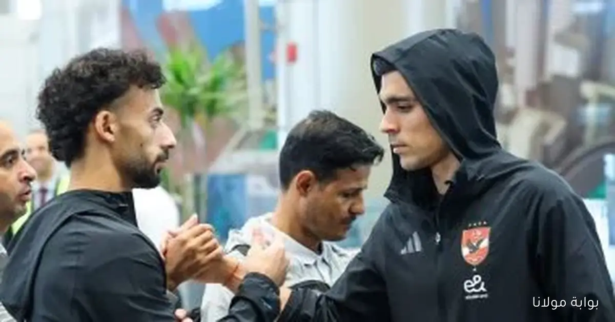 بعثة الأهلي تستعد للانطلاق إلى مدينة العين في رحلة السوبر المصري