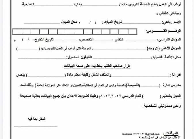 استمارة تسجيل امتحانات الشهادة الإعدادية: المستندات اللازمة للتقديم