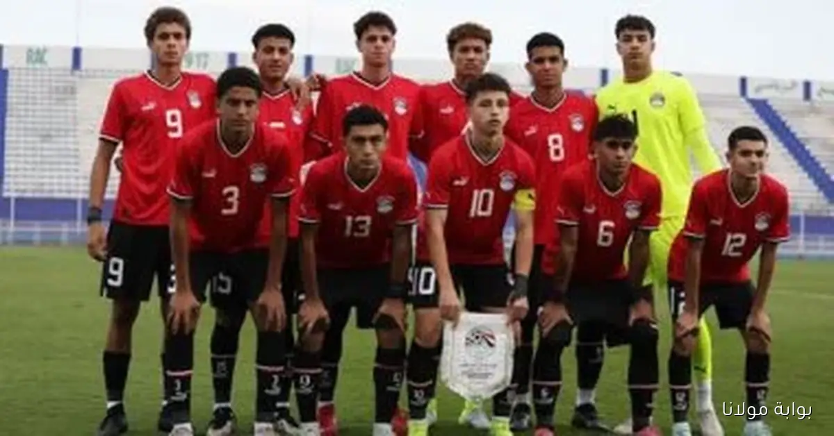 مصر تواجه هايتي في مباراة حاسمة بكأس العالم للناشئين اليوم