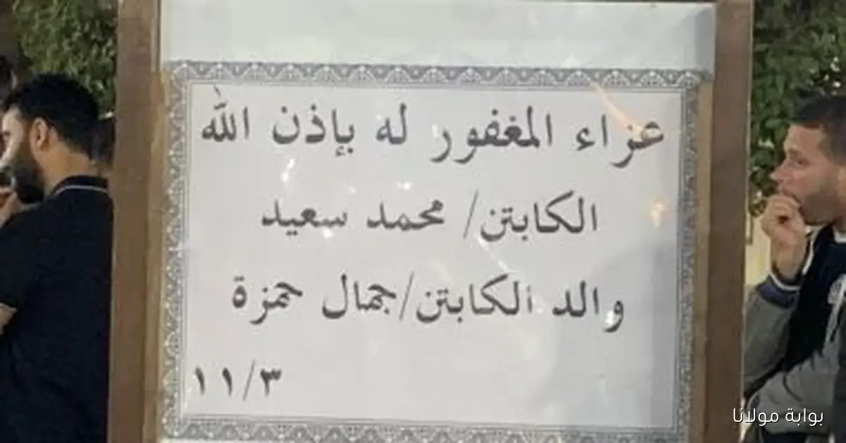 ميدو وطارق علام وأيمن يونس وعمارة يشاركون في عزاء والد جمال حمزة