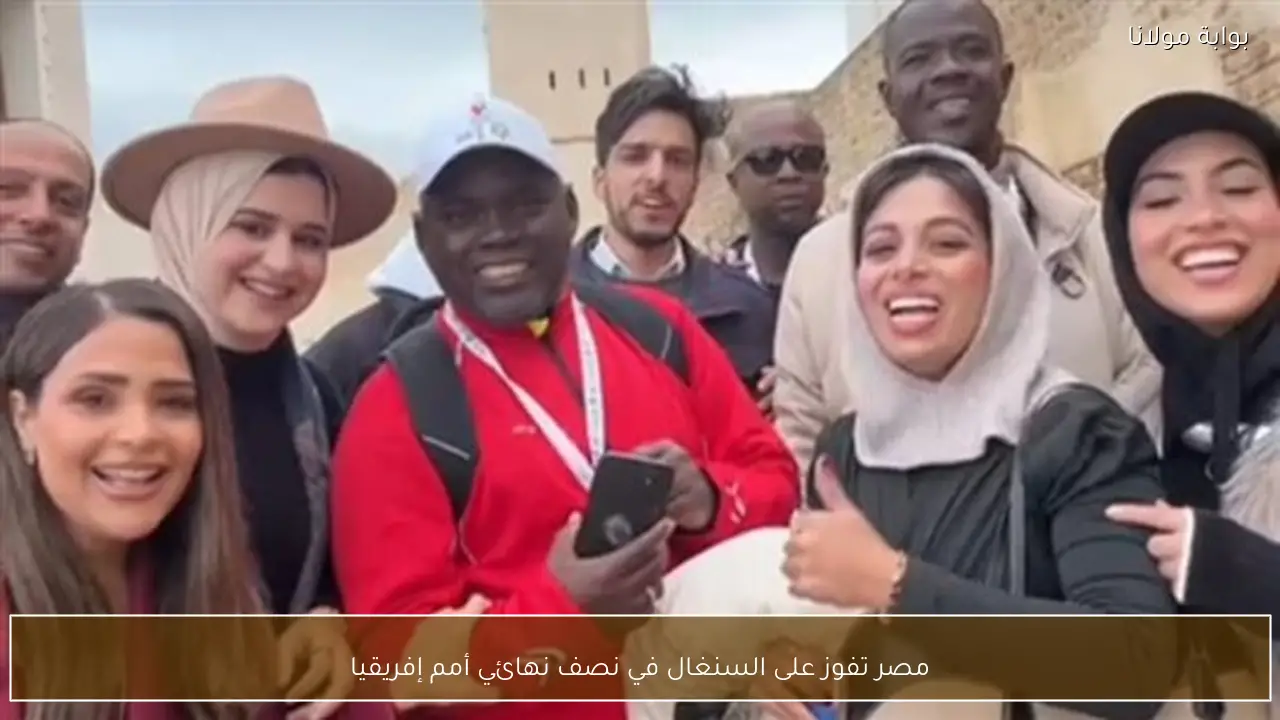 مصر تفوز على السنغال في نصف نهائي أمم إفريقيا