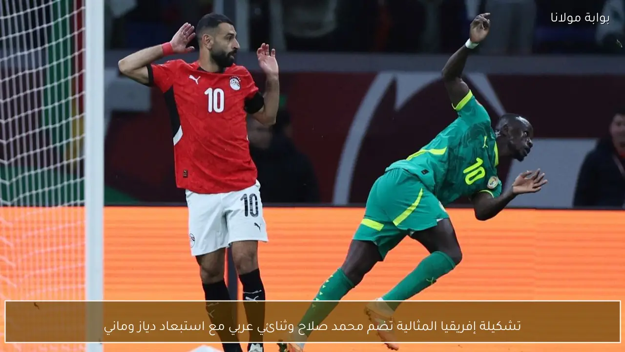 تشكيلة إفريقيا المثالية تضم محمد صلاح وثنائي عربي مع استبعاد دياز وماني