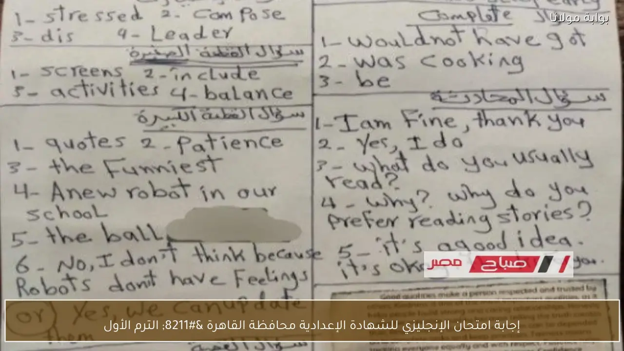 إجابة امتحان الإنجليزي للشهادة الإعدادية محافظة القاهرة – الترم الأول