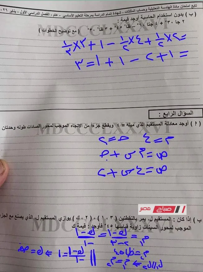 إجابة امتحان الهندسة للشهادة الإعدادية محافظة دمياط 3 Screenshot 1309