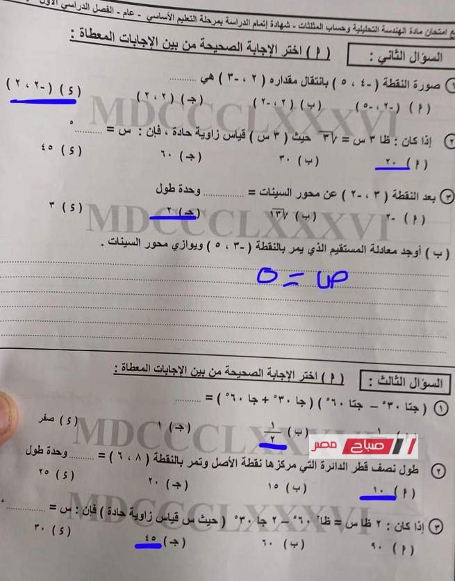 إجابة امتحان الهندسة للشهادة الإعدادية محافظة دمياط 4 Screenshot 1308