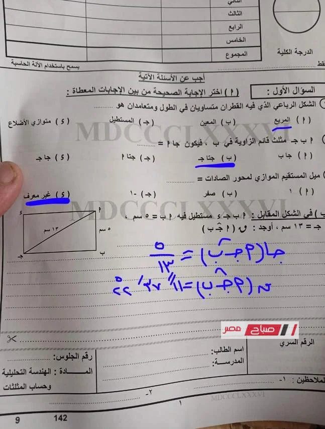 إجابة امتحان الهندسة للشهادة الإعدادية محافظة دمياط 5 Screenshot 1307