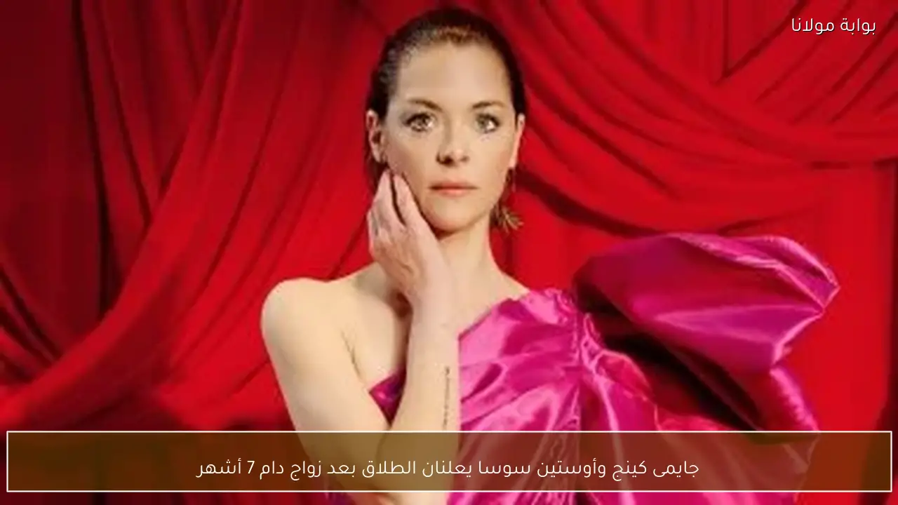 جايمى كينج وأوستين سوسا يعلنان الطلاق بعد زواج دام 7 أشهر