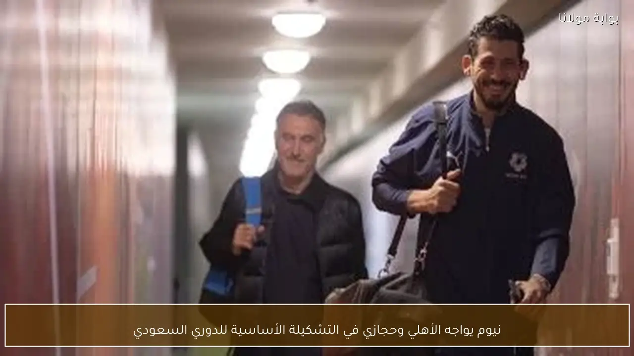 نيوم يواجه الأهلي وحجازي في التشكيلة الأساسية للدوري السعودي