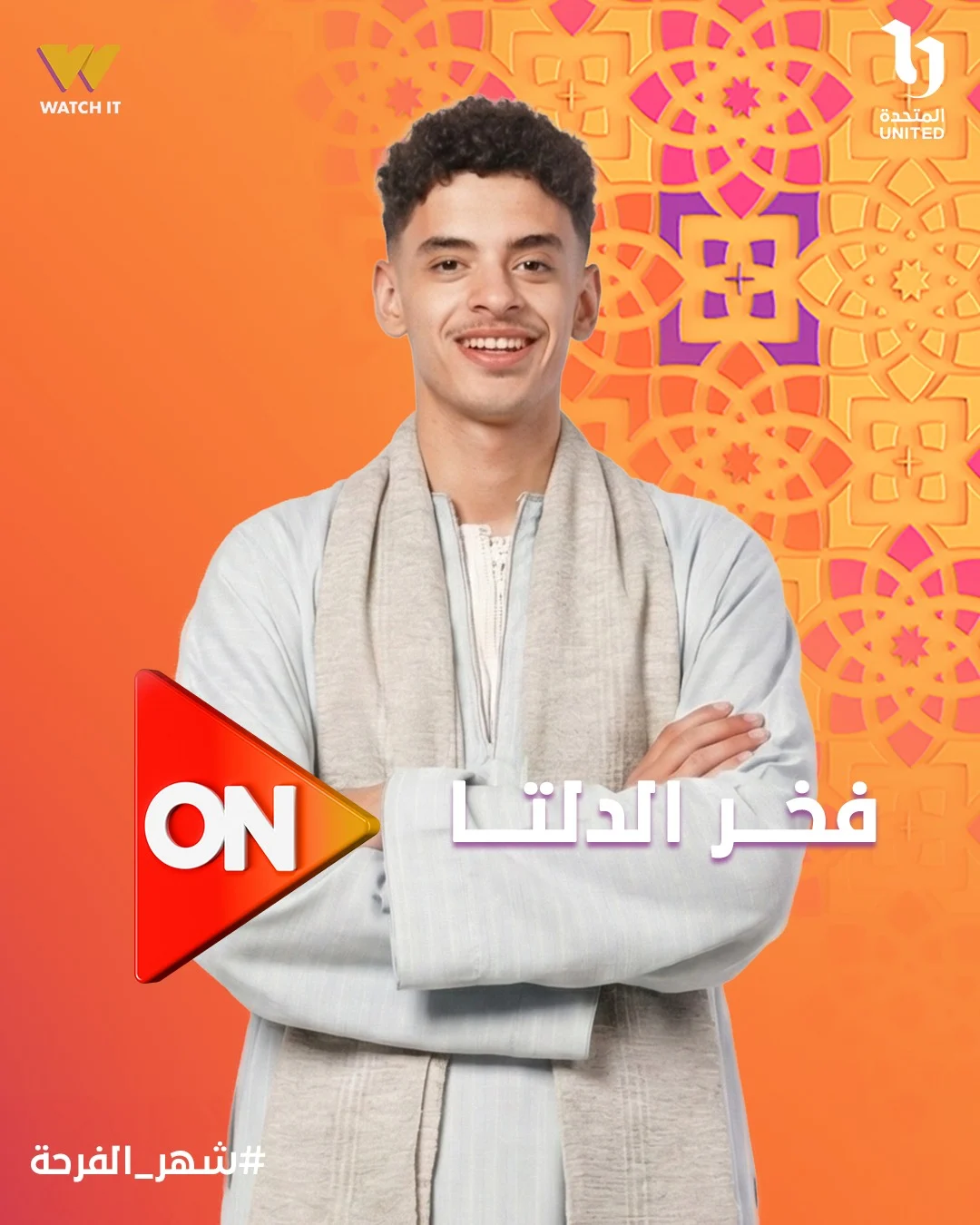 أحمد البخاري من مسلسل فخر الدلتا